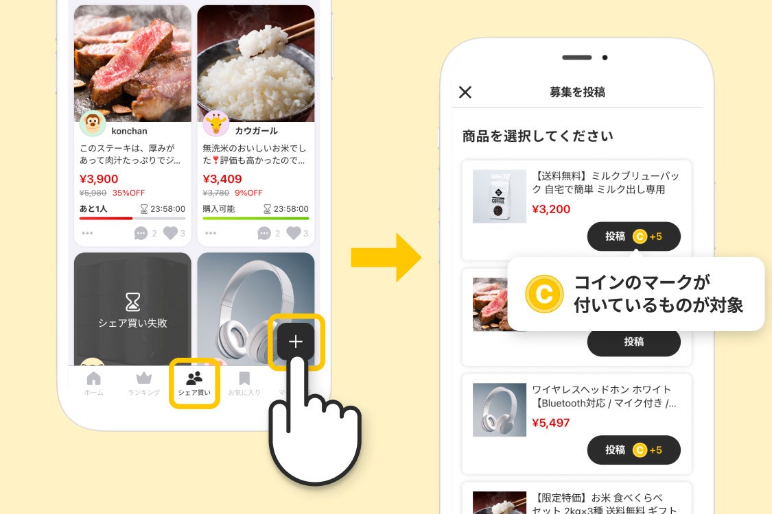 サービスリリース3周年を迎えたシェア買いアプリ「カウシェ」、1人でも購入が可能になる新機能をリリースのサブ画像3