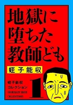 蛭子能収さん漫画復刊企画「蛭子能収コレクション」完結記念！電子書籍が合計37点、30％オフのセール開催！のサブ画像2
