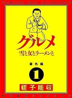 蛭子能収さん漫画復刊企画「蛭子能収コレクション」完結記念！電子書籍が合計37点、30％オフのセール開催！のサブ画像4