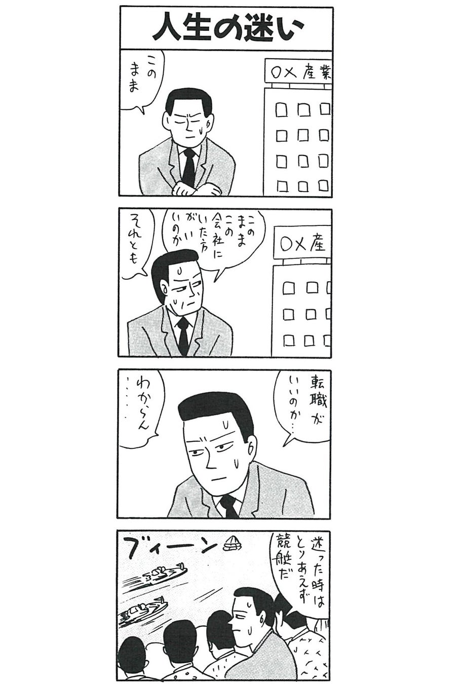 蛭子能収さん漫画復刊企画「蛭子能収コレクション」完結記念！電子書籍が合計37点、30％オフのセール開催！のサブ画像6