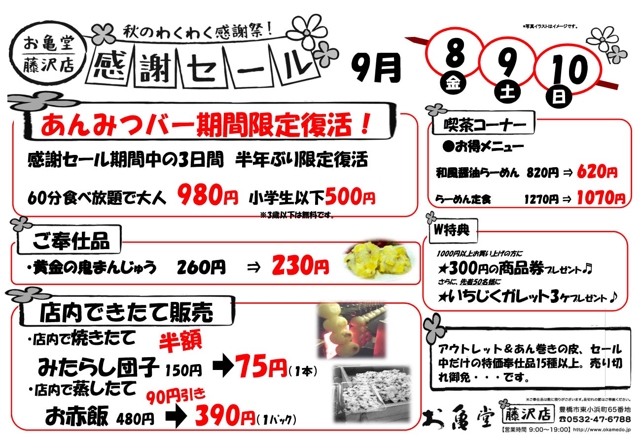 人気No.1商品のあん巻きの皮も食べ放題。お亀堂藤沢店で開催される3日間の感謝セールで、あんみつバーが限定復活のサブ画像6