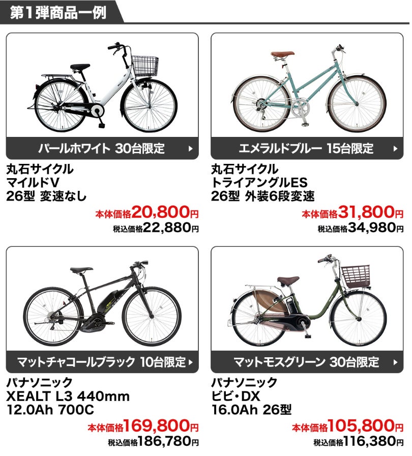 【自転車ＥＣサイト 周年記念セール】イオンバイクモール 大型セールを９月８日（金）午前１０：００から１０月１０日（火）午前９：５９まで開催のサブ画像3