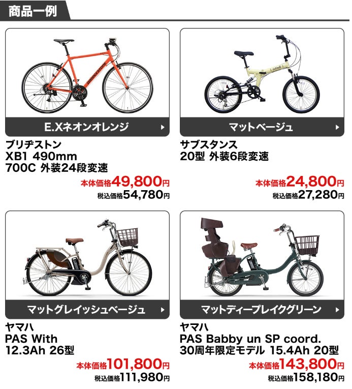 【自転車ＥＣサイト 周年記念セール】イオンバイクモール 大型セールを９月８日（金）午前１０：００から１０月１０日（火）午前９：５９まで開催のサブ画像5