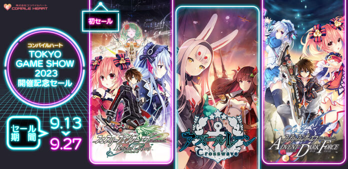 『フェアリーフェンサー エフ Refrain Chord』が初セール！ニンテンドーeショップ、PlayStation™Storeにて「TOKYO GAME SHOW 2023開催記念セール」を開始！のメイン画像