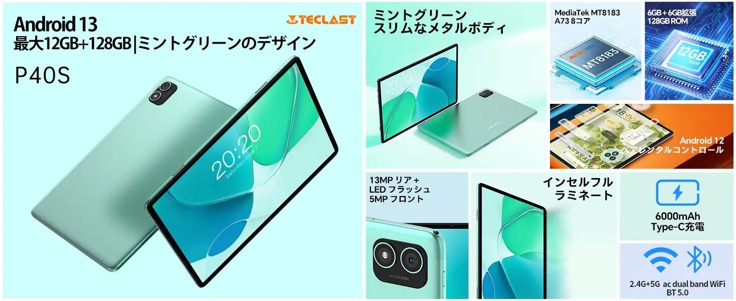 【約40％ OFF！】Teclast Android 12タブレット「T40S」限定キャンペーン開催中！新商品の「P40S」もお得なクーポン配布します。子供の学用品に最適！のサブ画像5