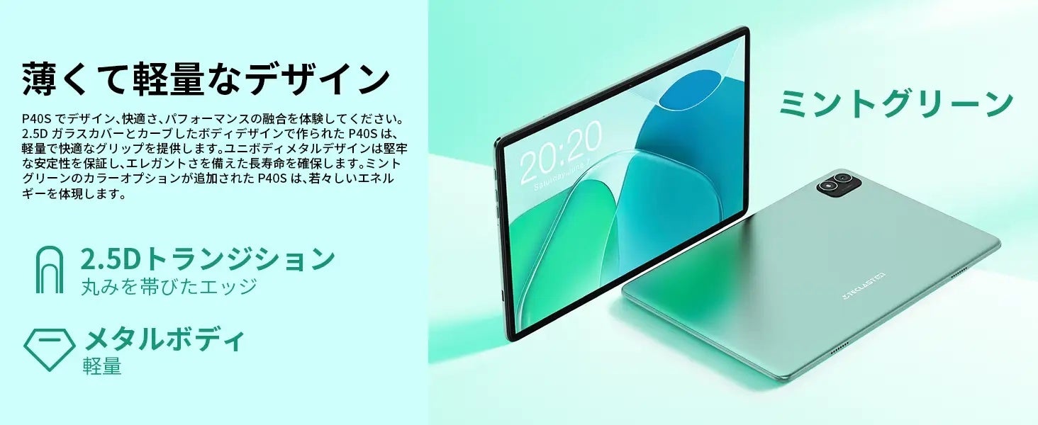 【約40％ OFF！】Teclast Android 12タブレット「T40S」限定キャンペーン開催中！新商品の「P40S」もお得なクーポン配布します。子供の学用品に最適！のサブ画像6