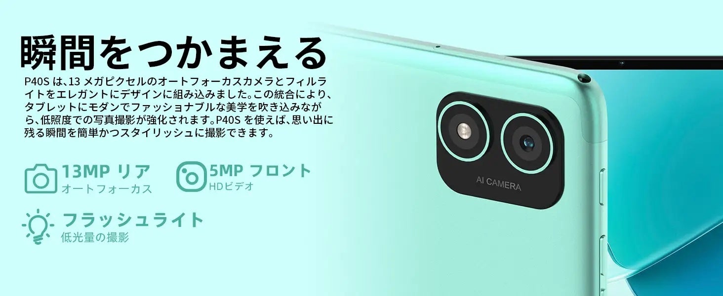 【約40％ OFF！】Teclast Android 12タブレット「T40S」限定キャンペーン開催中！新商品の「P40S」もお得なクーポン配布します。子供の学用品に最適！のサブ画像7