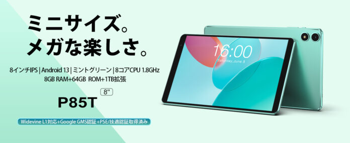 【新品発売￥8,900】Teclast新世代8インチタブレット「P85T」はAmazonで登場！小型のサイズで、フル機能を楽しめます。Android 13/Widevine L1対応/8GB+64GBのメイン画像