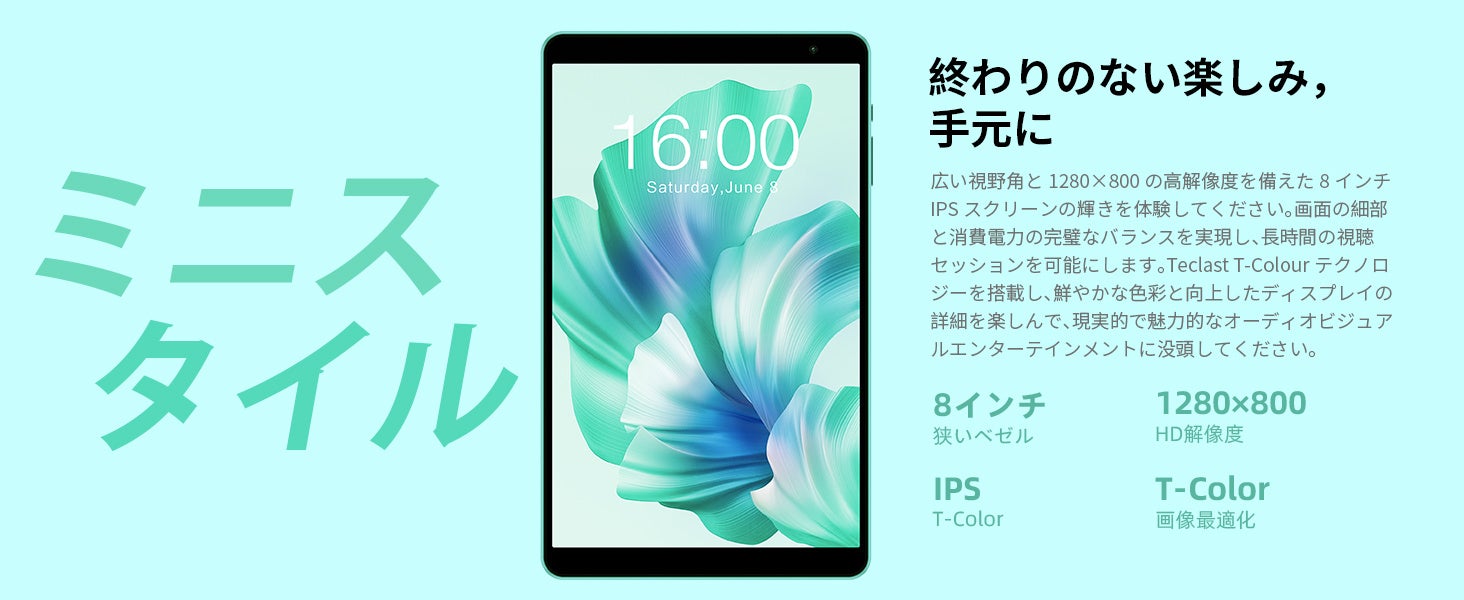 【新品登場】Teclastニューバージョンの「T50」はAmazonで販売します。新世代8インチ小型の「P85T」も￥8,900円超激安値で販売中！Android 13/WideVine L1/GPSのサブ画像6