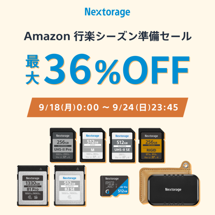 [Nextorage] セール情報 Amazon　行楽シーズン準備セールのお知らせのメイン画像