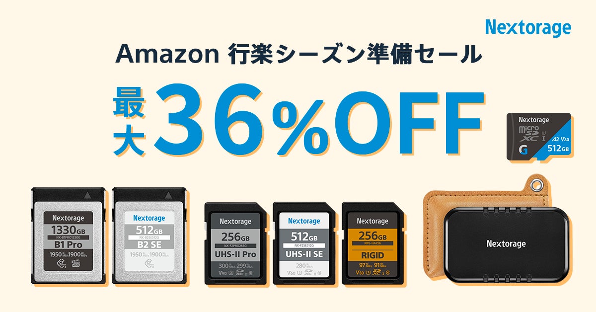 [Nextorage] セール情報 Amazon　行楽シーズン準備セールのお知らせのサブ画像1