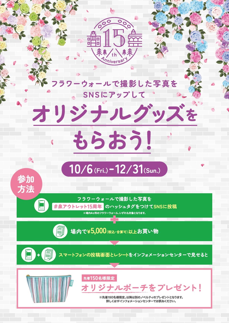 仙台泉プレミアム・アウトレット 最大80％OFF『15TH ANNIVERSARY SALE』 感謝の気持ちを込めて泉パークタウン タピオと合同開催のサブ画像10_Instagram投稿キャンペーン