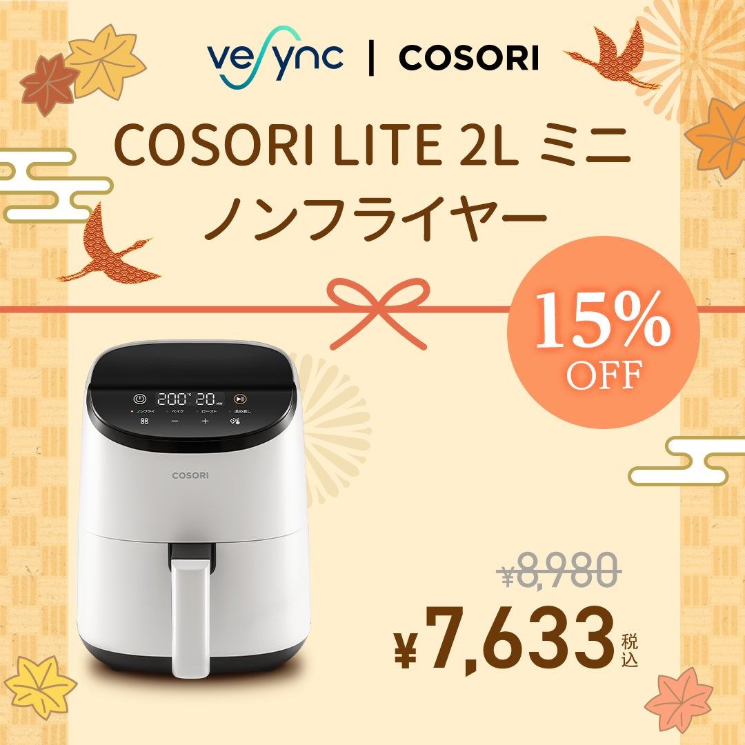 VeSync Store 敬老の日セール開始人気製品COSORIやLevoitがお買い得価格にて発売！祖父母やご両親に日ごろの感謝を伝えようのサブ画像2