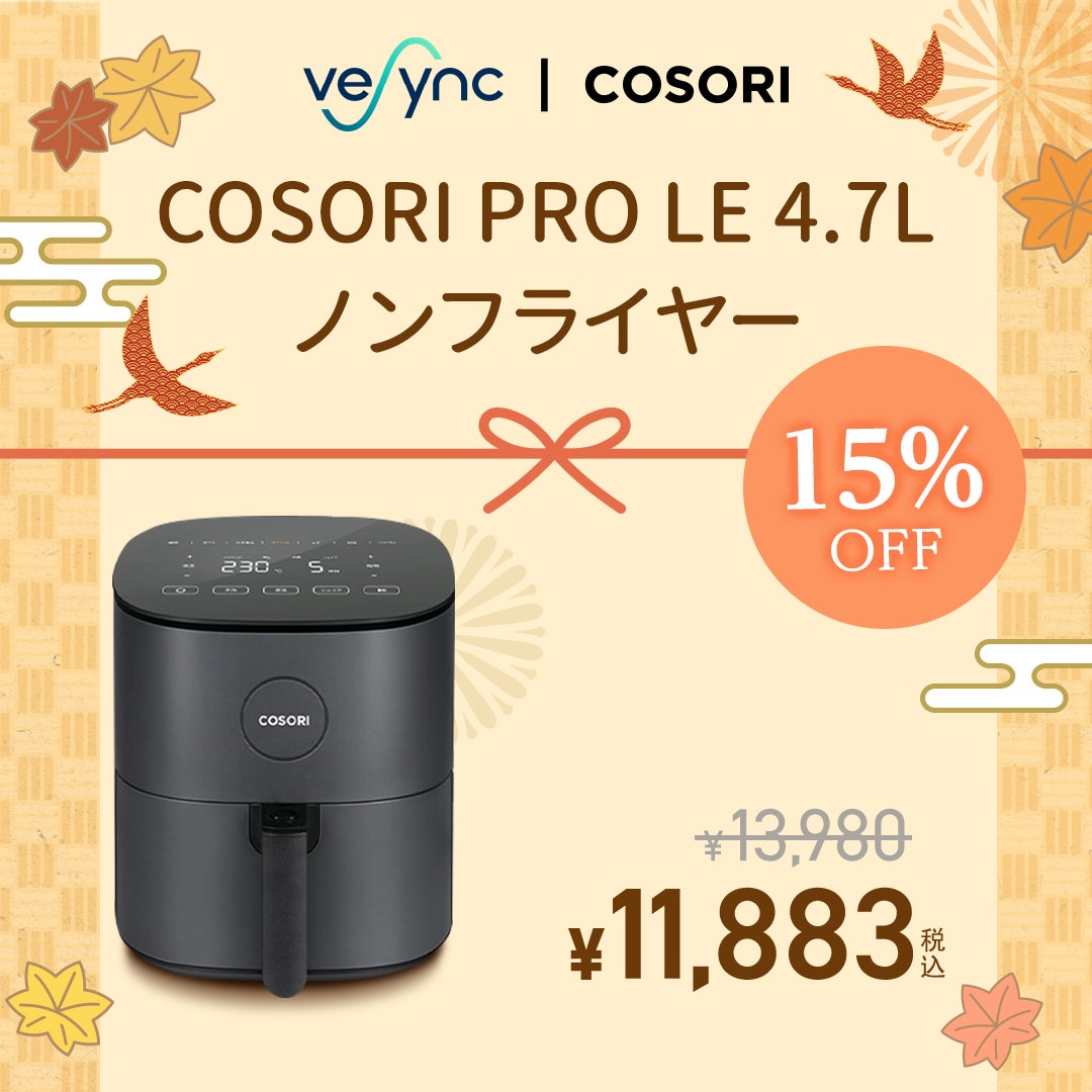 VeSync Store 敬老の日セール開始人気製品COSORIやLevoitがお買い得価格にて発売！祖父母やご両親に日ごろの感謝を伝えようのサブ画像3