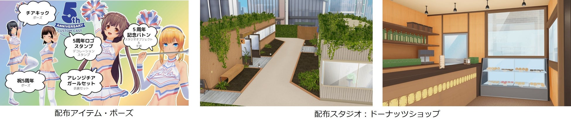 3Dアバター作成アプリ『カスタムキャスト』5周年記念キャンペーン開催決定のサブ画像2