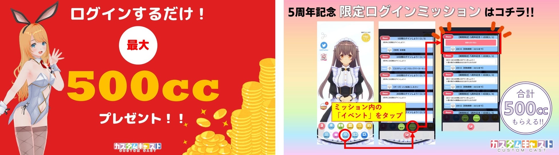3Dアバター作成アプリ『カスタムキャスト』5周年記念キャンペーン開催決定のサブ画像3