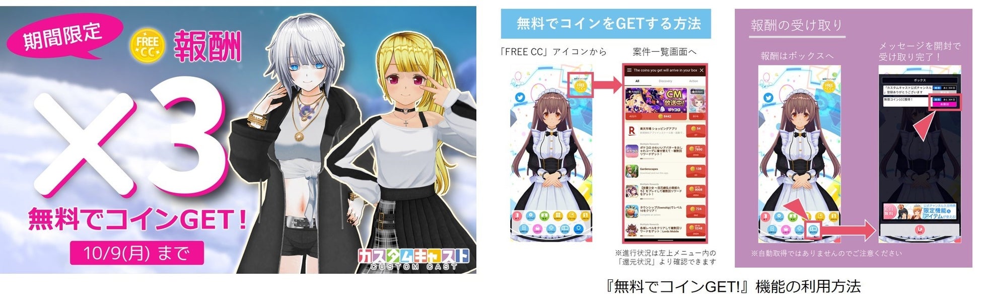 3Dアバター作成アプリ『カスタムキャスト』5周年記念キャンペーン開催決定のサブ画像7