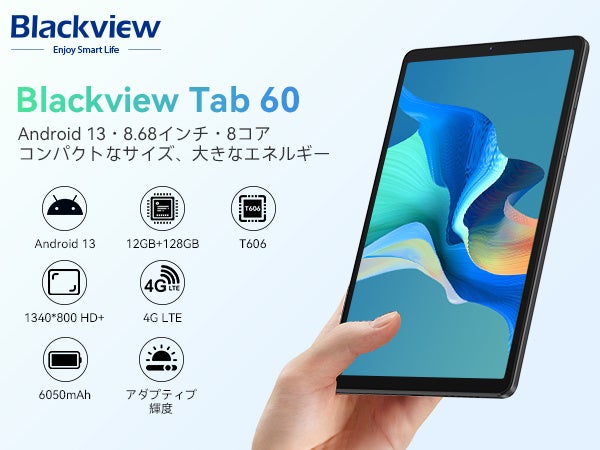 【約26%OFF】Widevine L1対応の高性能タブレット「Blackview Tab60」が激安で販売、最安値13,955円! 独占割引クーポンコード配布中 12GB+128GB 8.68インチのサブ画像1