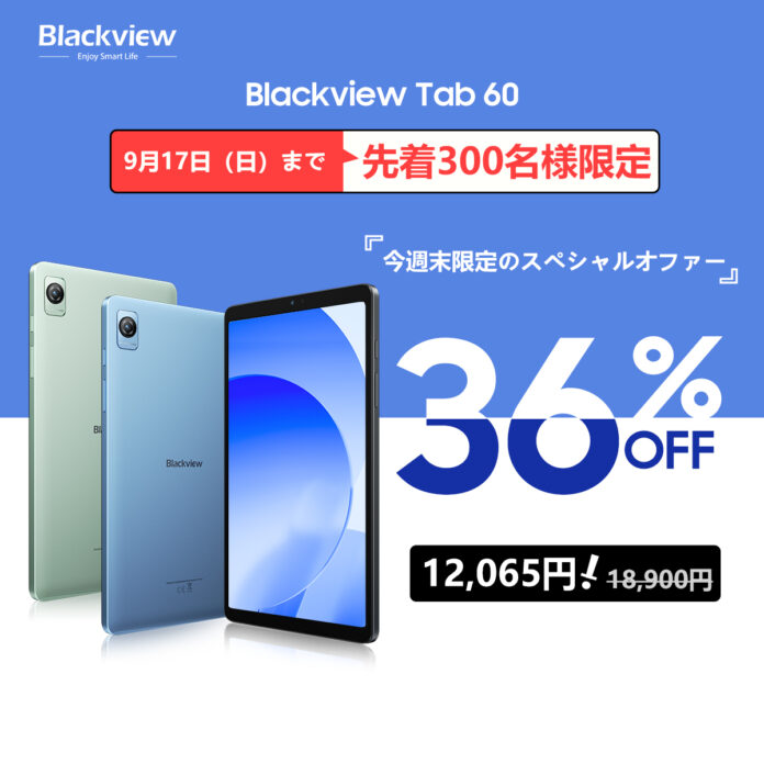 Amazon人気新商品「約36％OFF今週末限定」高性能タブレット「Blackview Tab60」12GB+128GB（Android 13/Widevine L1）！小型8.68インチタブレット！のメイン画像