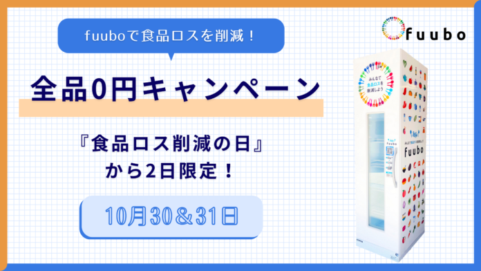 2日間限定　フードロス品が全品0円になるキャンペーン のメイン画像