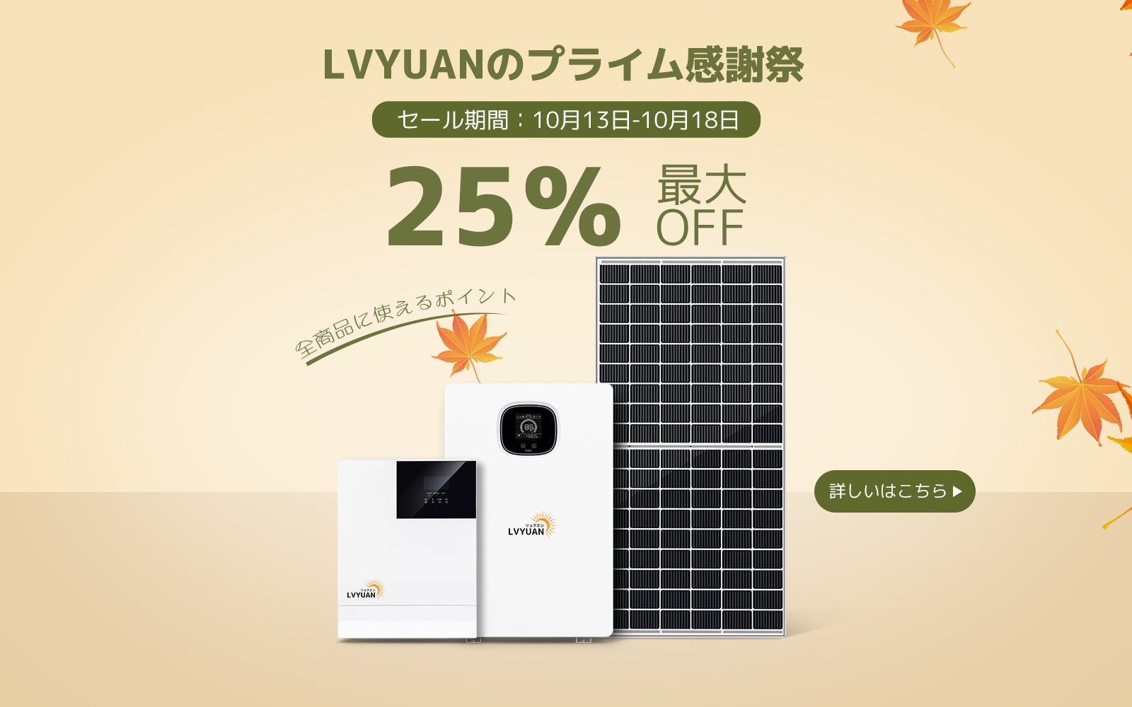 【LVYUAN】秋の感謝祭を開催中「最大25％OFF」のサブ画像2