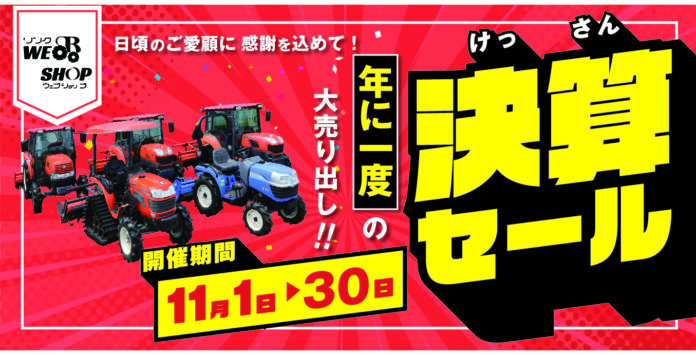 年に1度の大売り出し！今年も農機具王で超超オトクな決算セールを開催決定！のメイン画像