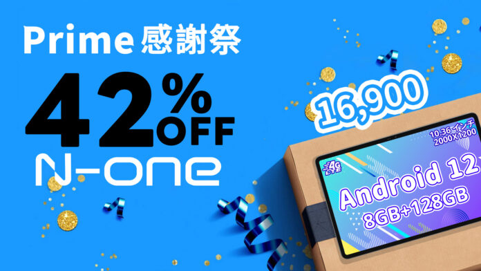 【prime 感謝祭】感謝祭の予熱セール第2弾！10.4インチ、8コア、8+128G高性能なタブレットが16,900円で早期開始！のメイン画像