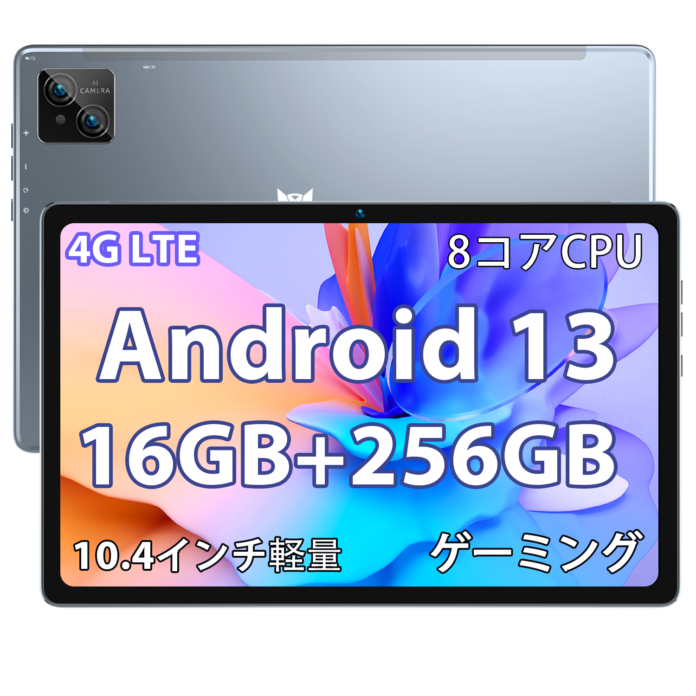 【Prime早期割引】Android 13,16GB+256GB SIMフリー 10インチタブレット,今年最安値 19,990円 始まります！！のメイン画像