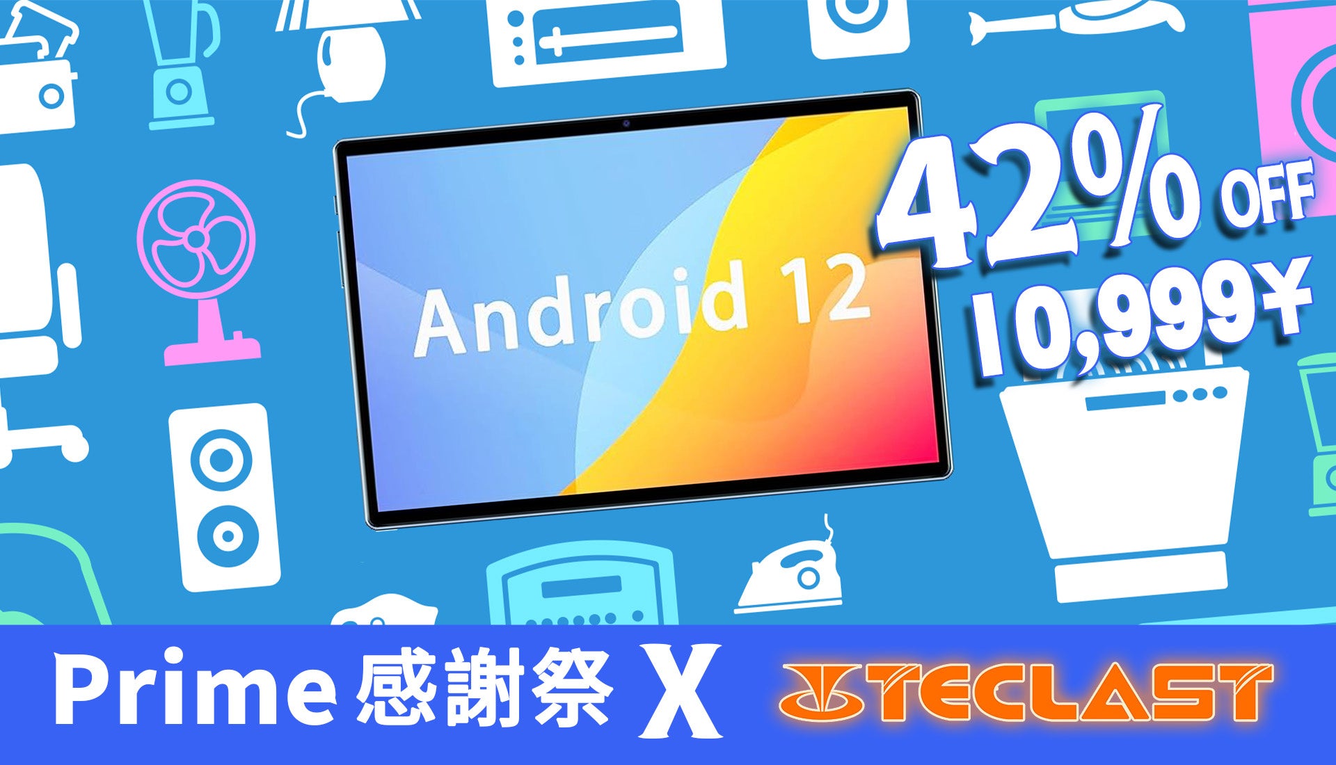 【prime 感謝祭】10,999円 ! TECLAST 予熱イベント開催！人気のタブレットがお得な特典付きで早期スタート！のサブ画像1