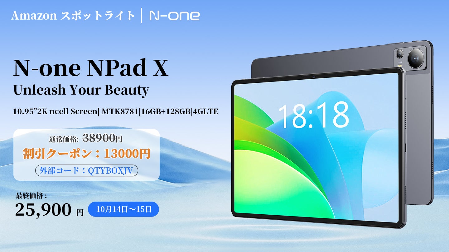 【Amazon年度最低価格】最新のNPadタブレット会員大特価、期間限定販売中！のサブ画像2
