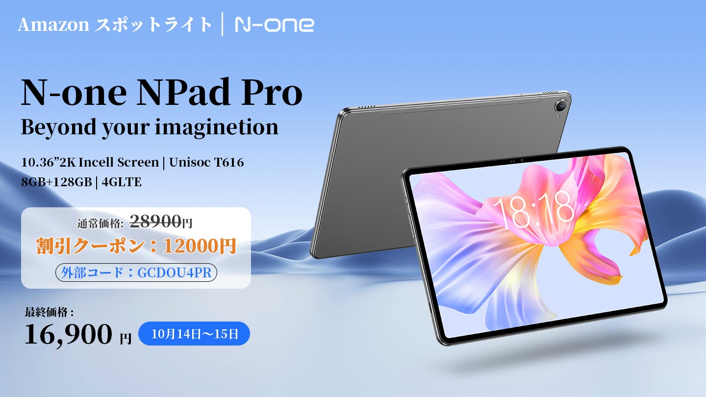 【Amazon年度最低価格】最新のNPadタブレット会員大特価、期間限定販売中！のサブ画像3