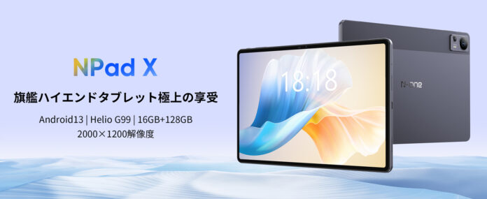 【Amazon 限定！最大41% OFF 人気平板セール中】最新8コアAndroidタブレット「NPad X」が限定セール中のメイン画像