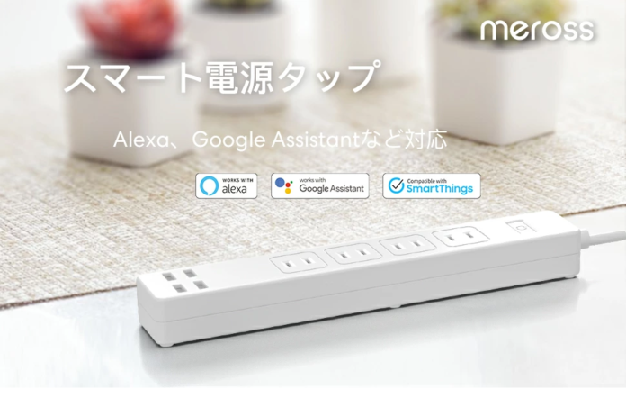 【Meross】大人気スマート電源タップ「MSS425」シリーズ、お得に入手チャンス！のメイン画像