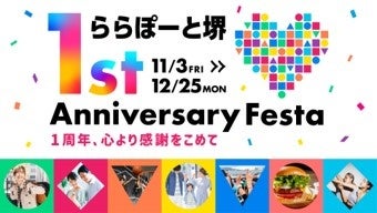 【三井ショッピングパーク ららぽーと堺】皆さまに感謝を込めて！おトクとワクワクが続く2ヶ月間！『1st　Anniversary Festa』を開催のサブ画像1