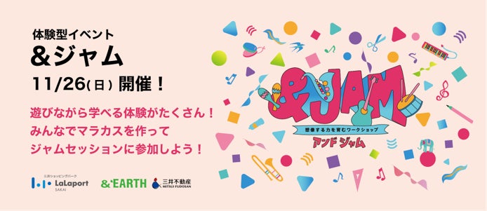 【三井ショッピングパーク ららぽーと堺】皆さまに感謝を込めて！おトクとワクワクが続く2ヶ月間！『1st　Anniversary Festa』を開催のサブ画像9