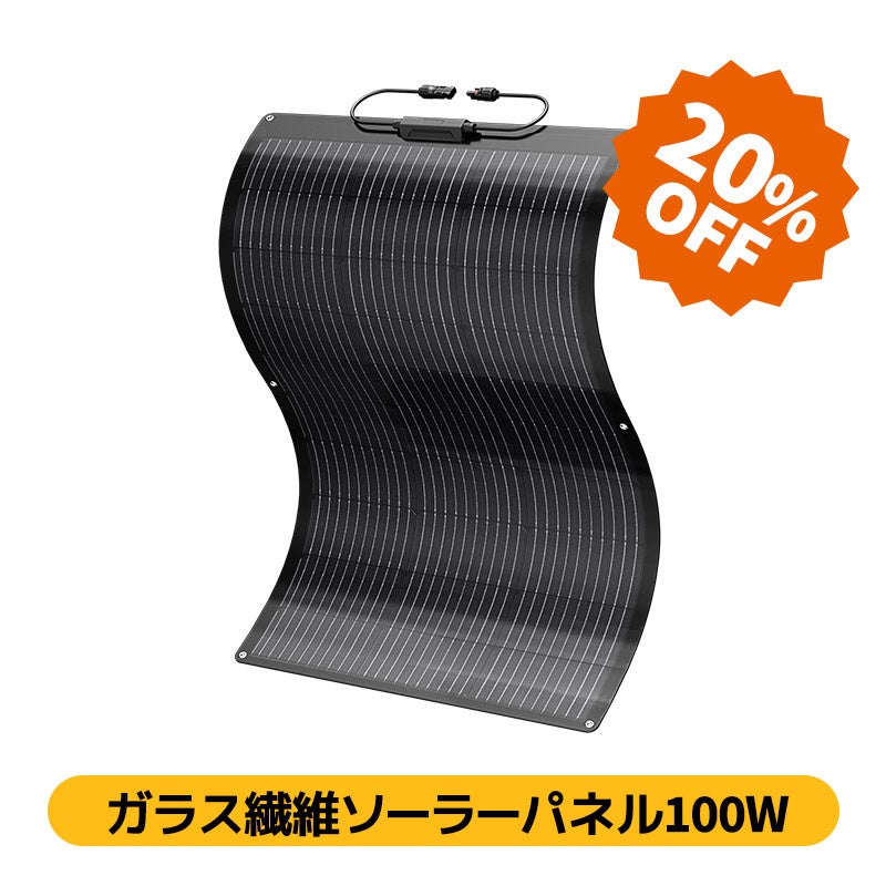 大人気アウトドアメーカー BougeRV「BougeRV CR Proシリーズ」や「BougeRV Fort 1000」「BougeRVガラス繊維ソーラーパネル100W」が最大50%オフ！のサブ画像4