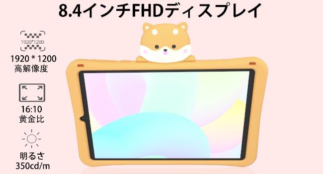 【新品オススメ】8.4インチ タブレット「T20 mini kid」限定キャンペーン開始！9GB+128GB/8コアCPU/Android 13のサブ画像2