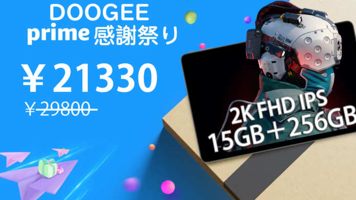 【特価21,330円!!Amazon Prime dayー12時間限定タイムセール】年に一度の価格破壊！DOOGEE T20 15GB+256GB タブレット　のメイン画像