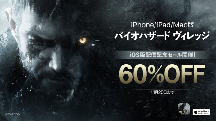 iPhone/iPad版『バイオハザード ヴィレッジ』本日発売！　最新映像を公開！のメイン画像