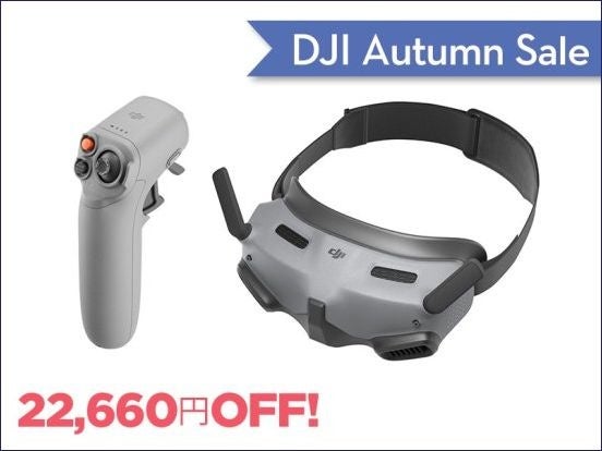 「DJI オータムセール」に対象商品が追加！10/4（水）より Osmo Action 3 と Goggles 2 が初値下げのサブ画像12