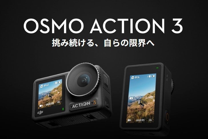 「DJI オータムセール」に対象商品が追加！10/4（水）より Osmo Action 3 と Goggles 2 が初値下げのサブ画像2