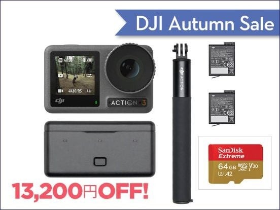 「DJI オータムセール」に対象商品が追加！10/4（水）より Osmo Action 3 と Goggles 2 が初値下げのサブ画像9