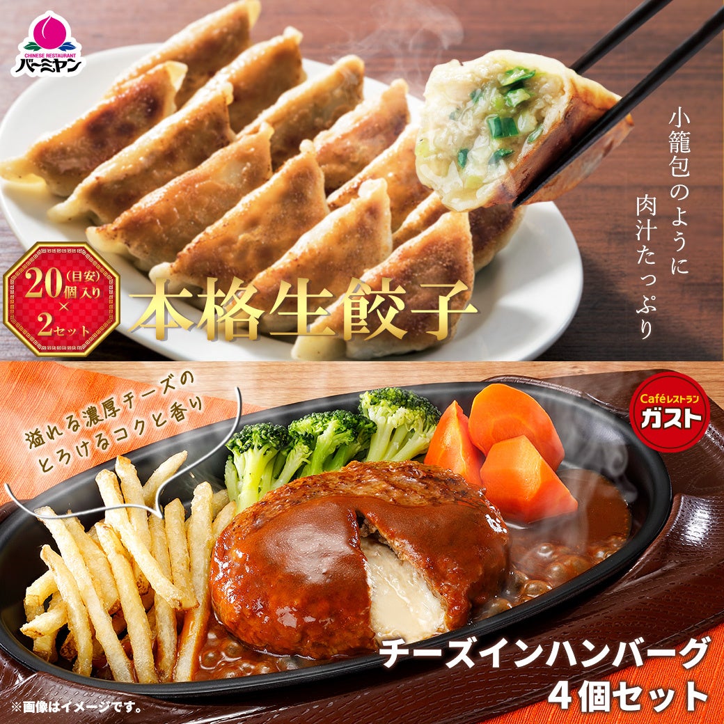 ガストなど3ブランドでYahoo!ショッピング・auPAYマーケット 開店記念セール開催！すかいらーくの冷凍食品が最大半額！送料も無料のサブ画像3