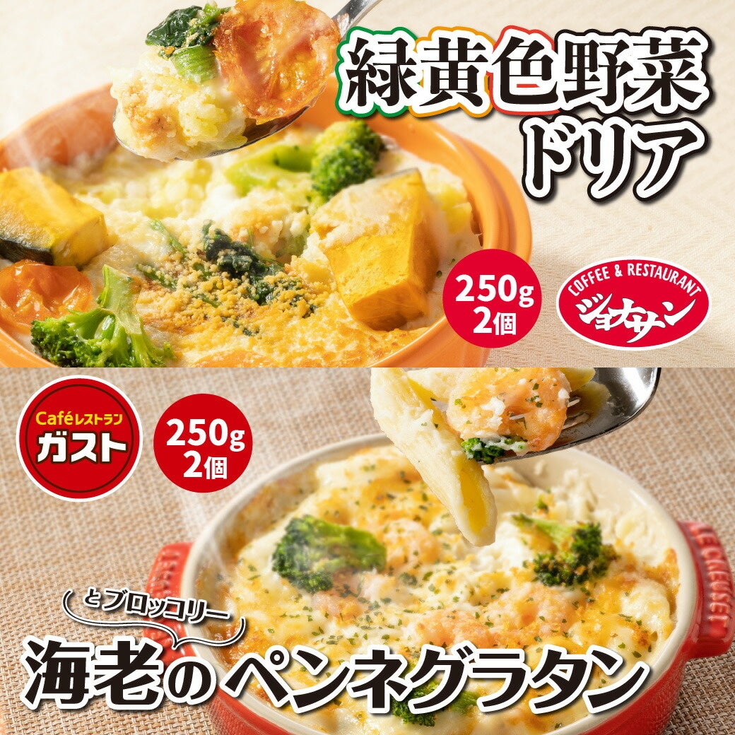 ガストなど3ブランドでYahoo!ショッピング・auPAYマーケット 開店記念セール開催！すかいらーくの冷凍食品が最大半額！送料も無料のサブ画像4