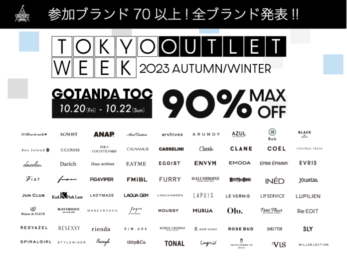初参加ブランド続々！参加ブランド７０以上！国内最大級のアウトレットフェスTOKYO OUTLET WEEK 2023 Autumn Winter 参加ブランド・企画発表！のメイン画像