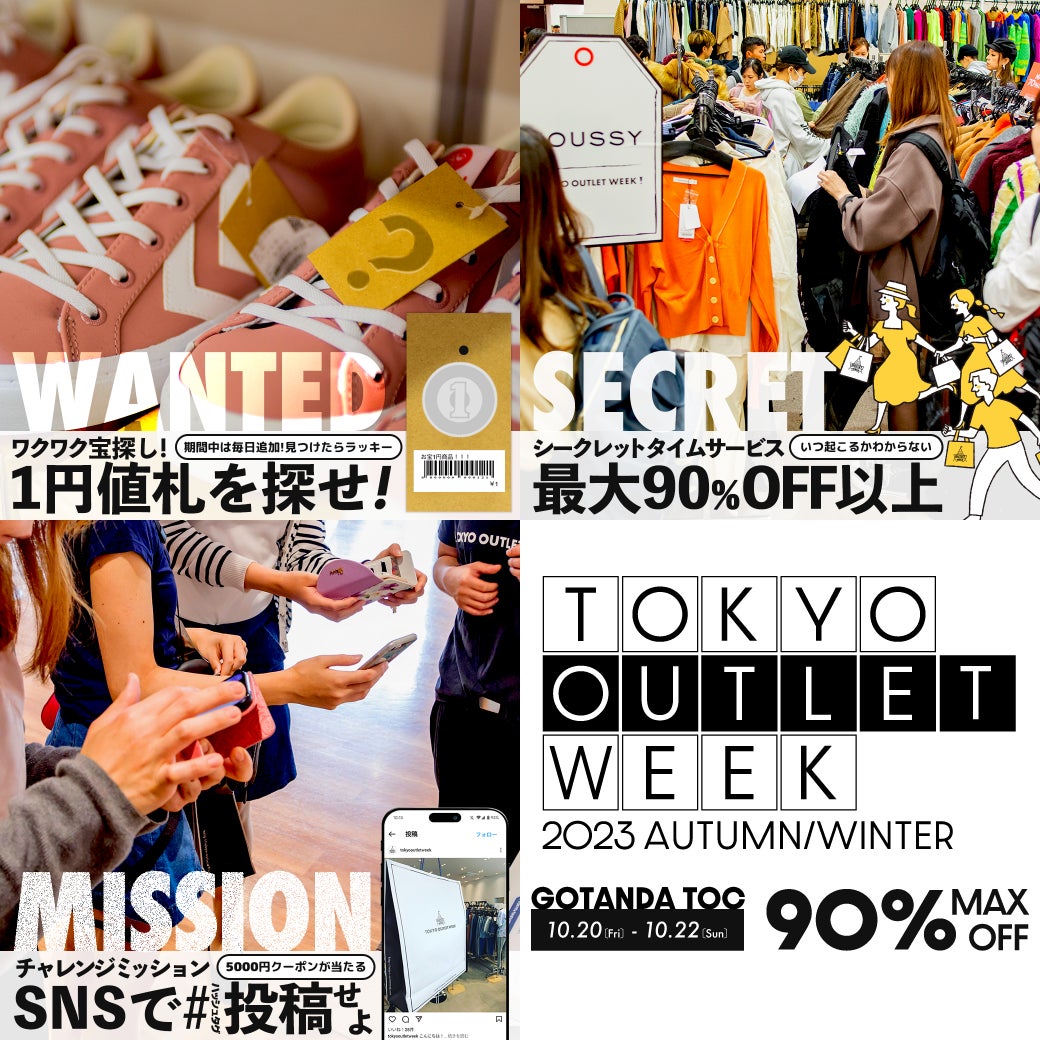 初参加ブランド続々！参加ブランド７０以上！国内最大級のアウトレットフェスTOKYO OUTLET WEEK 2023 Autumn Winter 参加ブランド・企画発表！のサブ画像2