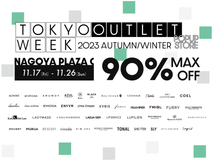 最大90％OFF!!期間限定ポップアップストアが名古屋にオープン！TOKYO OUTLET WEEK 2023 Autumn Winter in NAGOYAが2週間にわたり開催決定！のメイン画像