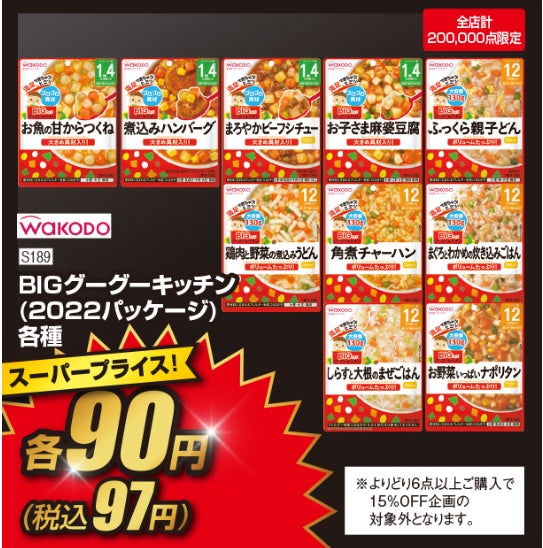 スペシャルな４週間！アカチャンホンポのブラックフライデー、その名も『レッドフライデー』１０月２７日（金）よりスタート！のサブ画像7