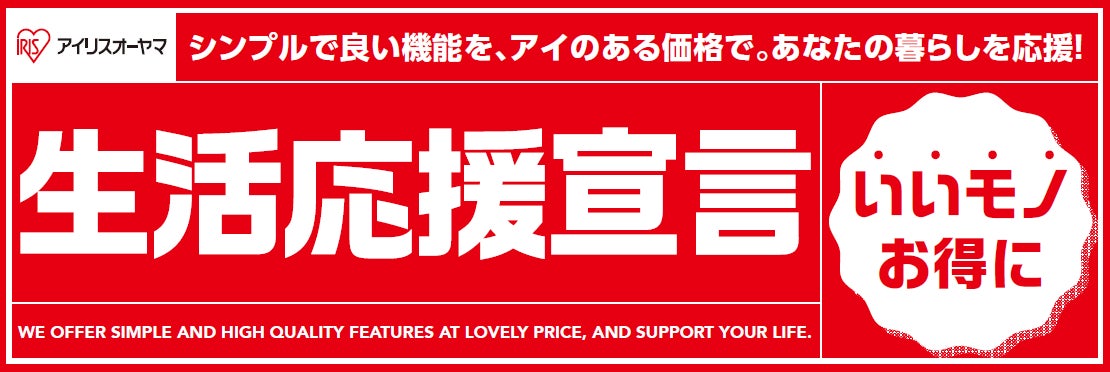 家計の負担を軽減したい想いを込めて「生活応援宣言」のサブ画像1