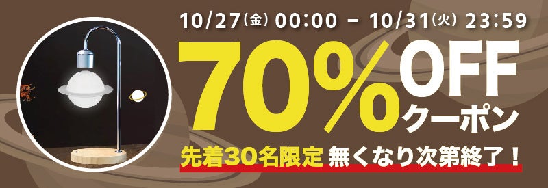 【期間限定・先着30名様】【70％OFF】土星が空中に浮かぶテーブルランプ「GeeSaturn」の「お試しキャンペーン」を「Gloture楽天ストア」で実施中【10/31まで】のサブ画像1